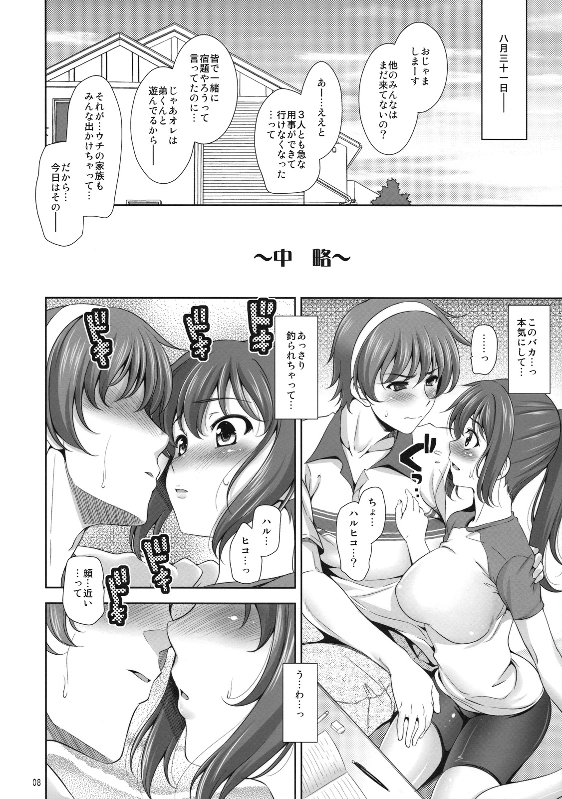 (C74) [Goromenz (Yasui Riosuke)] Manatsu no Yoru no Yume no Mata Yume no Mata Yume (Suzumiya Haruhi no Yuuutsu) page 7 full