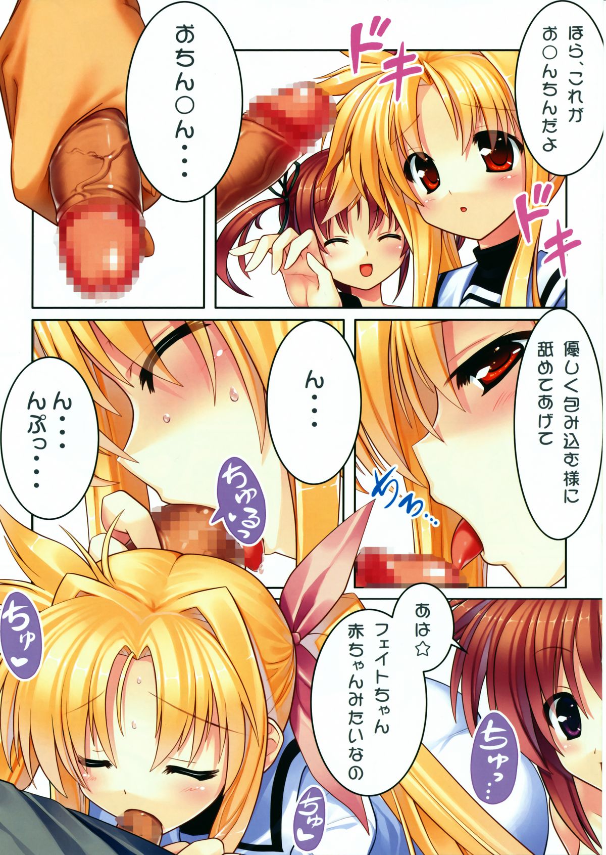 (C75) [Studio Himawari (Himukai Kyousuke)] Mahou Shoujo Nanoha EX (Mahou Shoujo Lyrical Nanoha) page 8 full