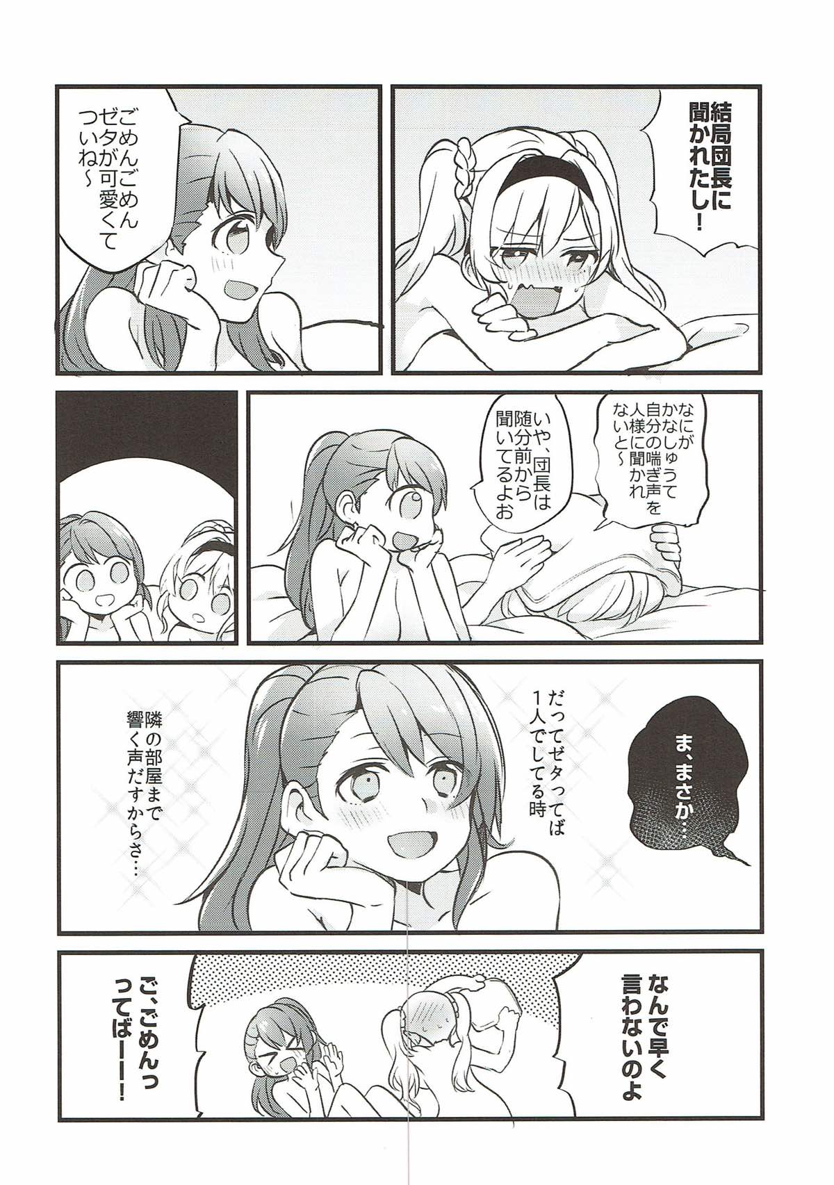 (C93) [Hatakewotagayasudake (Mikanuji)] Suki na Ko to wa Ecchi Shitai (Granblue Fantasy) page 23 full