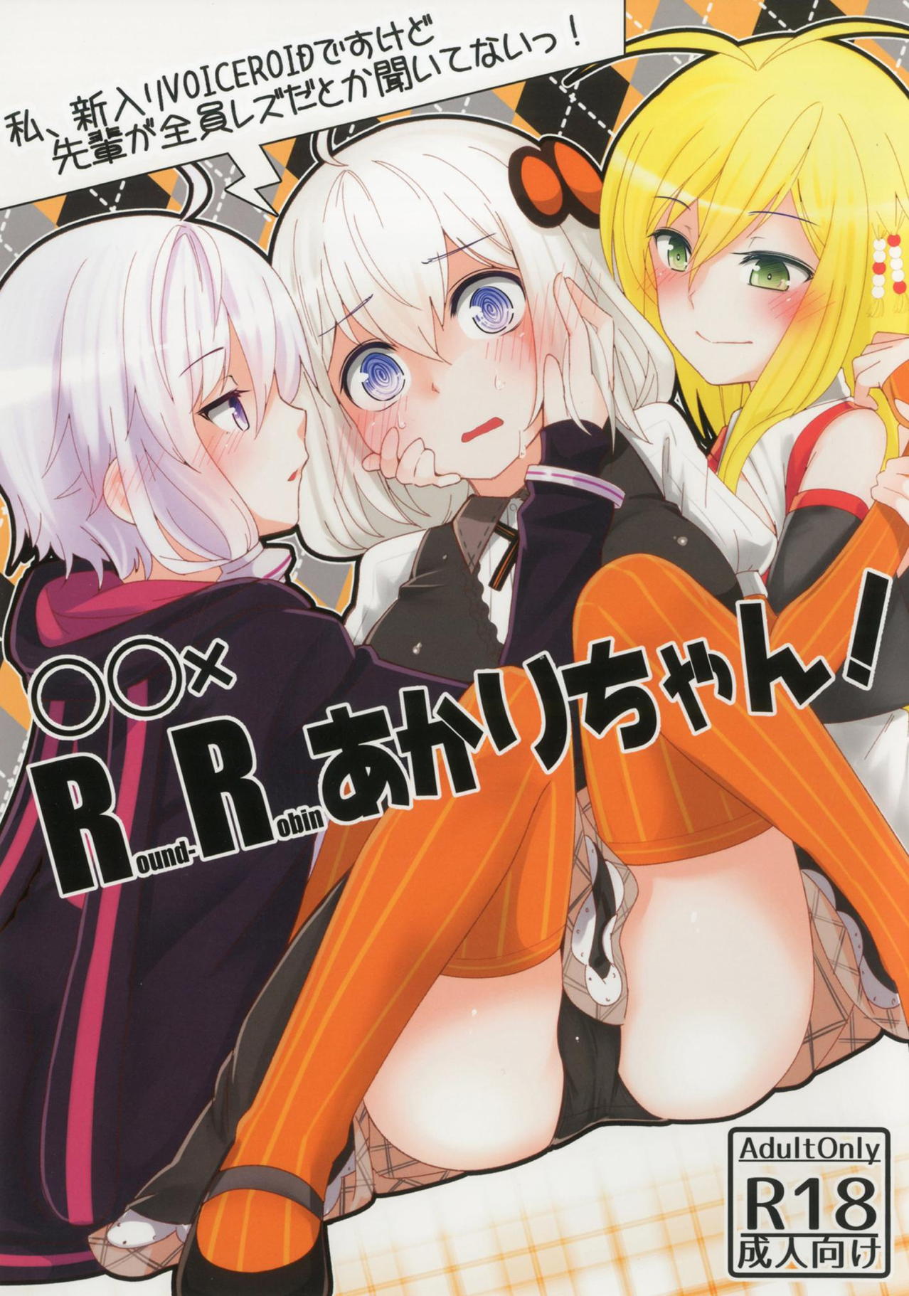 (Kono Koe Todoke, Tsuki made mo Yon) [Yousei Imagination (Ketama)] Round-Robbin Akari-chan! (VOICEROID) page 1 full