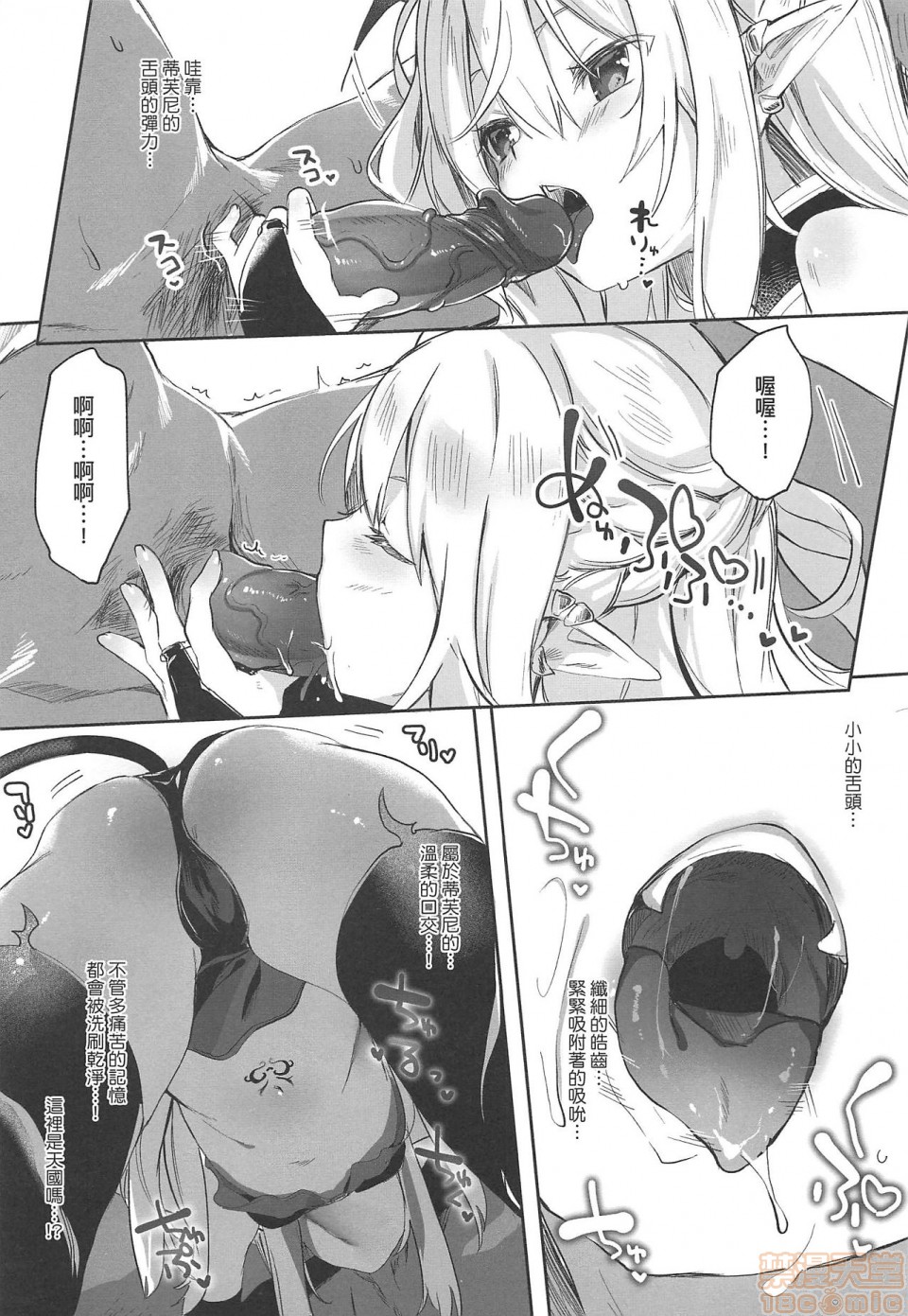 [Tamano Kedama] Boku wa Chiisana Succubus no Shimobe - I am a slave of a small succubus | 我是嬌小魅魔的忠實僕人 [Chinese] [Decensored] page 163 full