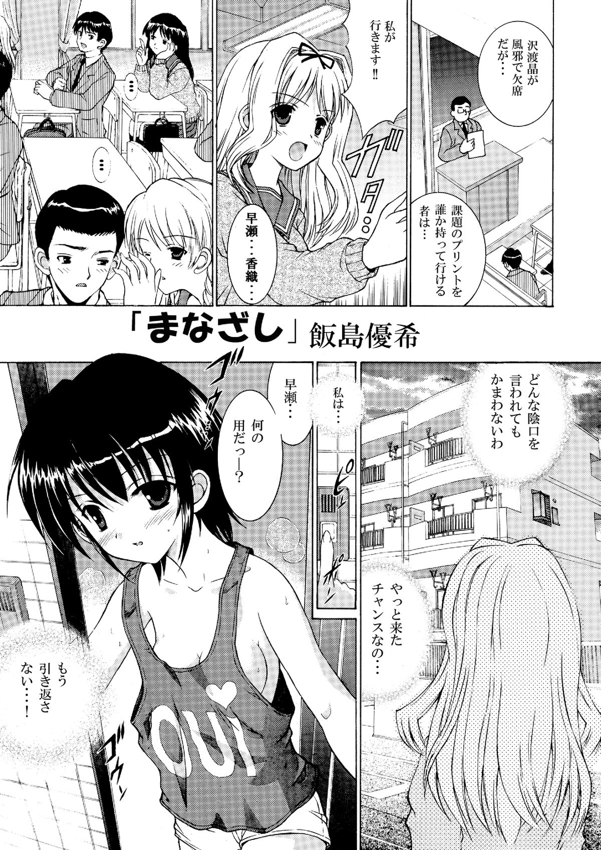 (C86) [Souka Sentou (Various)] Neba Yuri 2 page 4 full