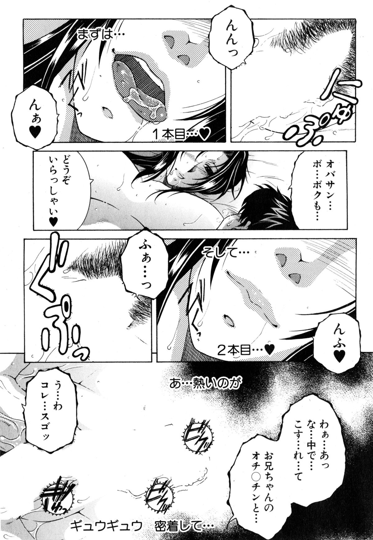 [Yasuhara Tsukasa] Boku no Katei Chijou Ch. 1-3 page 66 full