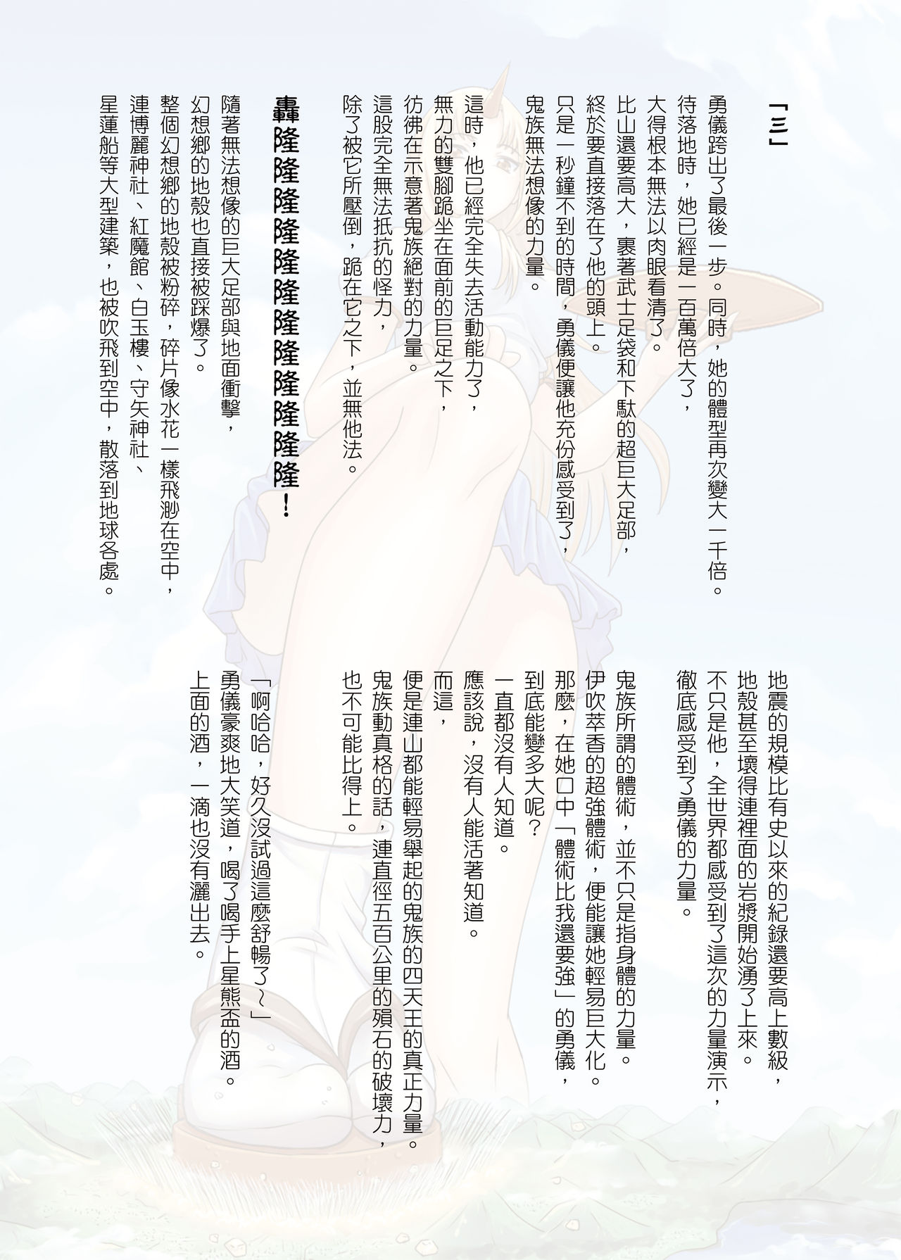 [Kazan no You(Kazan no You)] 幻想鄉異誌 ~一寸之亂~ (Touhou Project) [Chinese] page 4 full