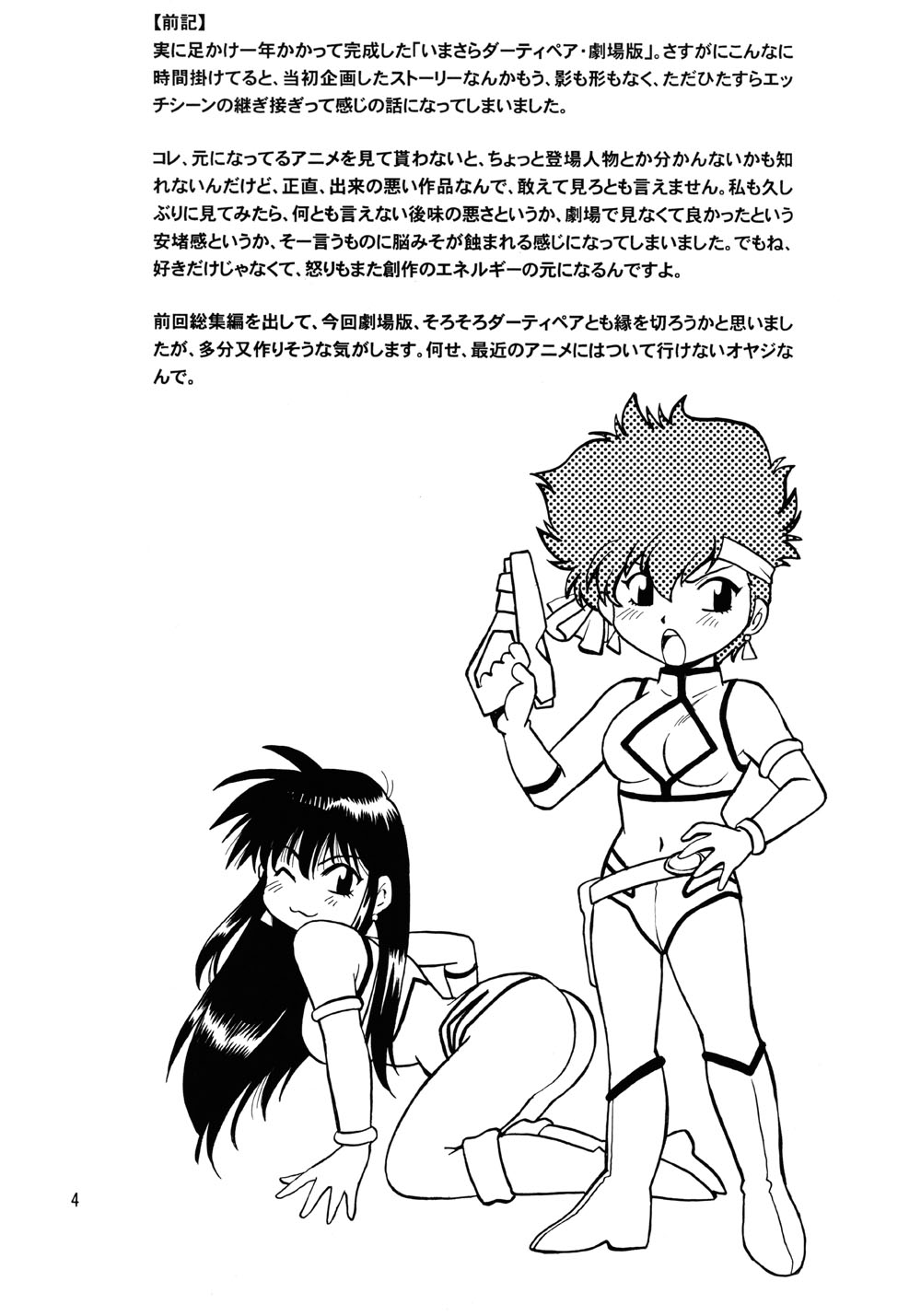 (SC29) [Studio Katsudon (Manabe Jouji)] Imasara Dirty Pair Gekijou-ban / Imasara Dirty Pair Theater Edition (Dirty Pair) page 5 full