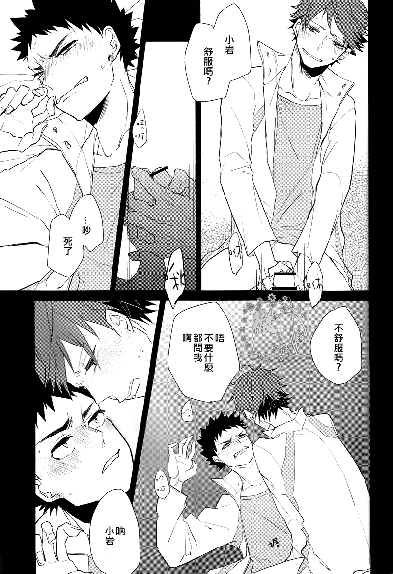 (SPARK8) [NIMOUSAKU (Ina)] Pink no Zou ga Kienai (Haikyuu!!) [Chinese] [阿徹的牛奶棒漢化組] page 20 full