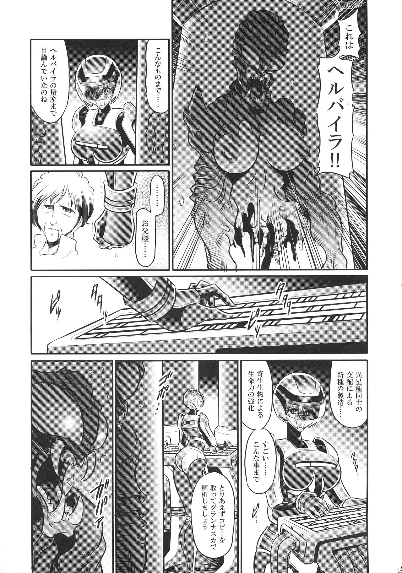 (COMIC1☆15) [Circle Taihei-Tengoku (Horikawa Gorou)] Jikuu no Bara page 13 full