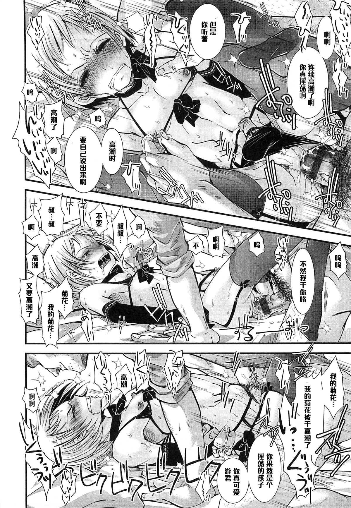 [Katou Chakichi] Shounen Immoral (Otokonoko HEAVEN Vol. 14 Josou Shitagi no Otokonoko) [Chinese] [管少女汉化] page 6 full