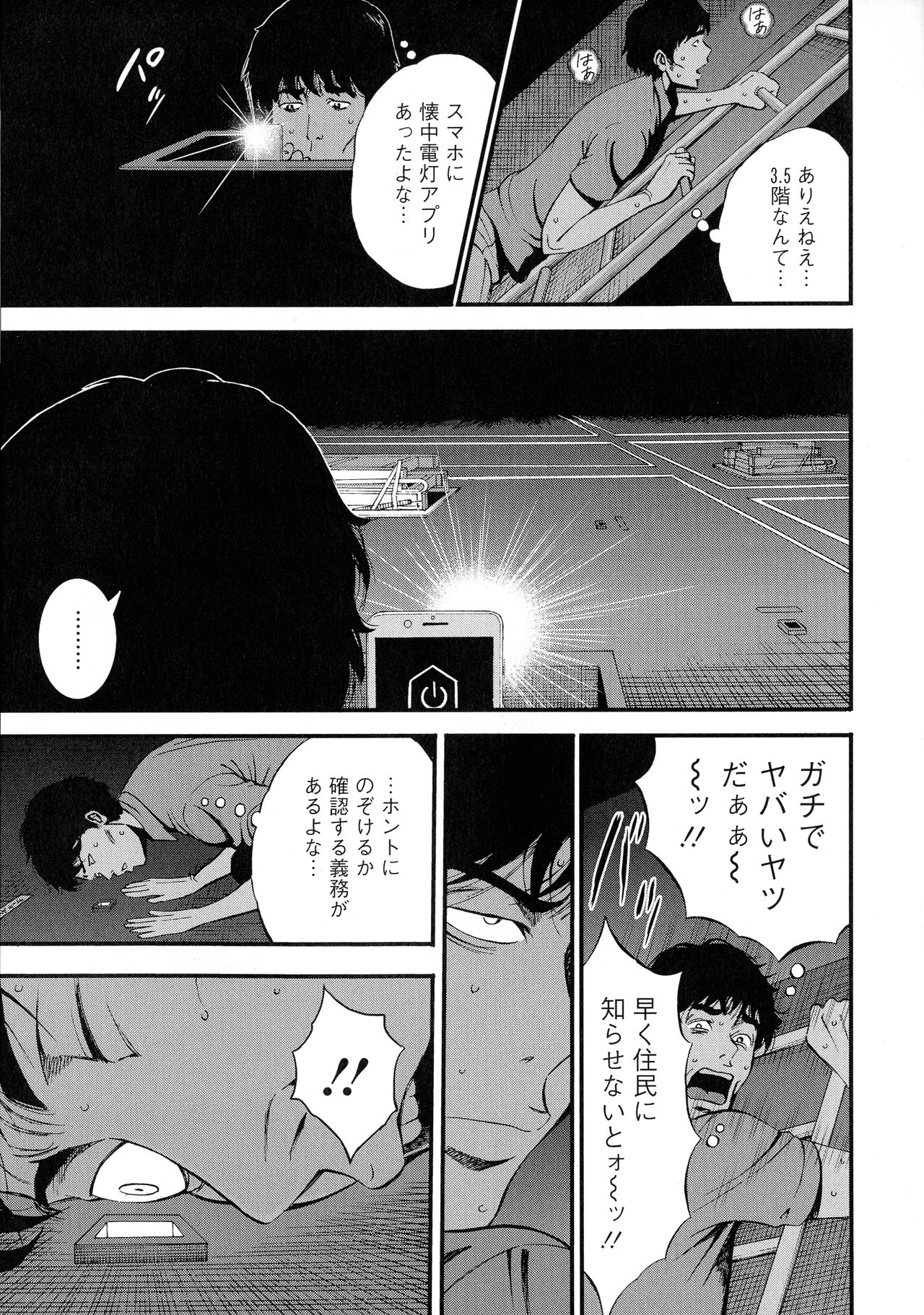 [Nagashima Chosuke] 3.5 Kai no Nozoki Ana page 35 full