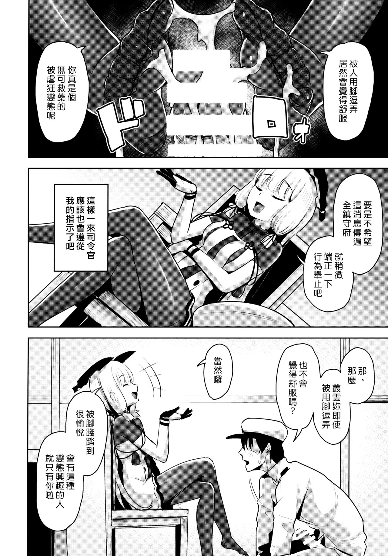 (C95) [Namanamago (Shiba Nanasei)] Kyosei Igai Arienai | 去勢以外別無他法 (Kantai Collection -KanColle-) [Chinese] [漢化組漢化組] page 8 full