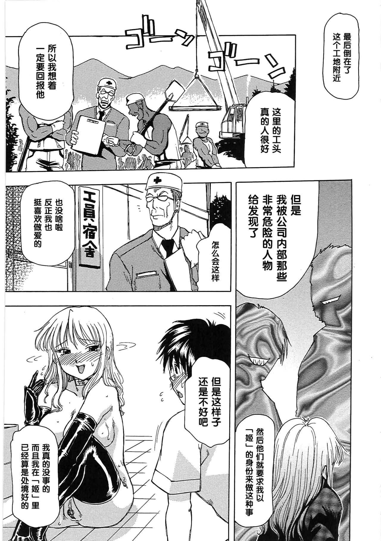 [東航] 玩具姫 第二話（Chinese） page 11 full