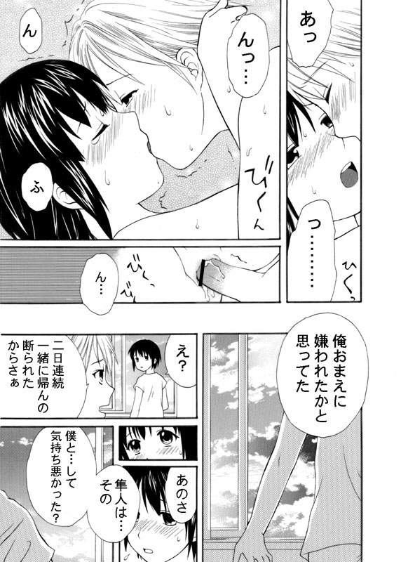 [Makita Masaki] Houkago page 23 full