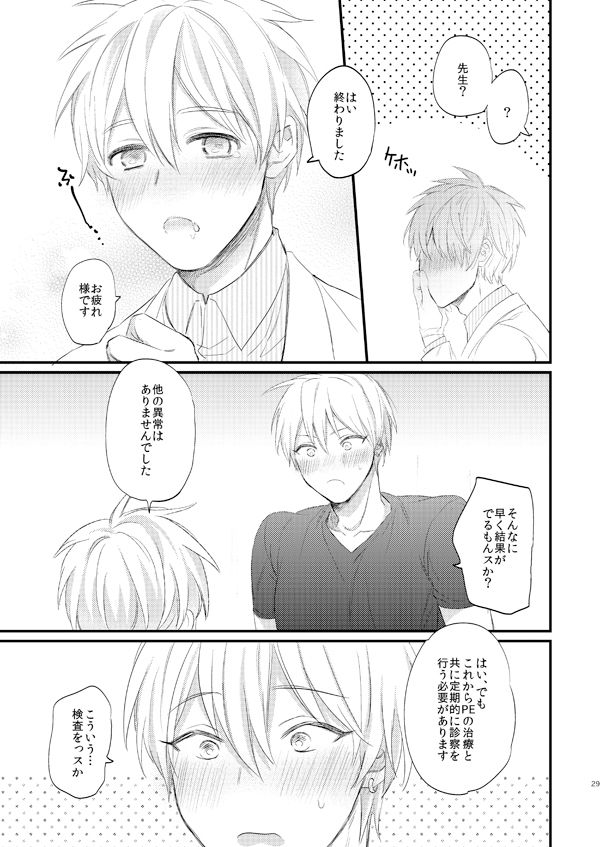 [Arui! (Sakamoto Kiyoshi)] Issho ni Ganbarimashou Jou (Kuroko no Basuke) [Digital] page 28 full