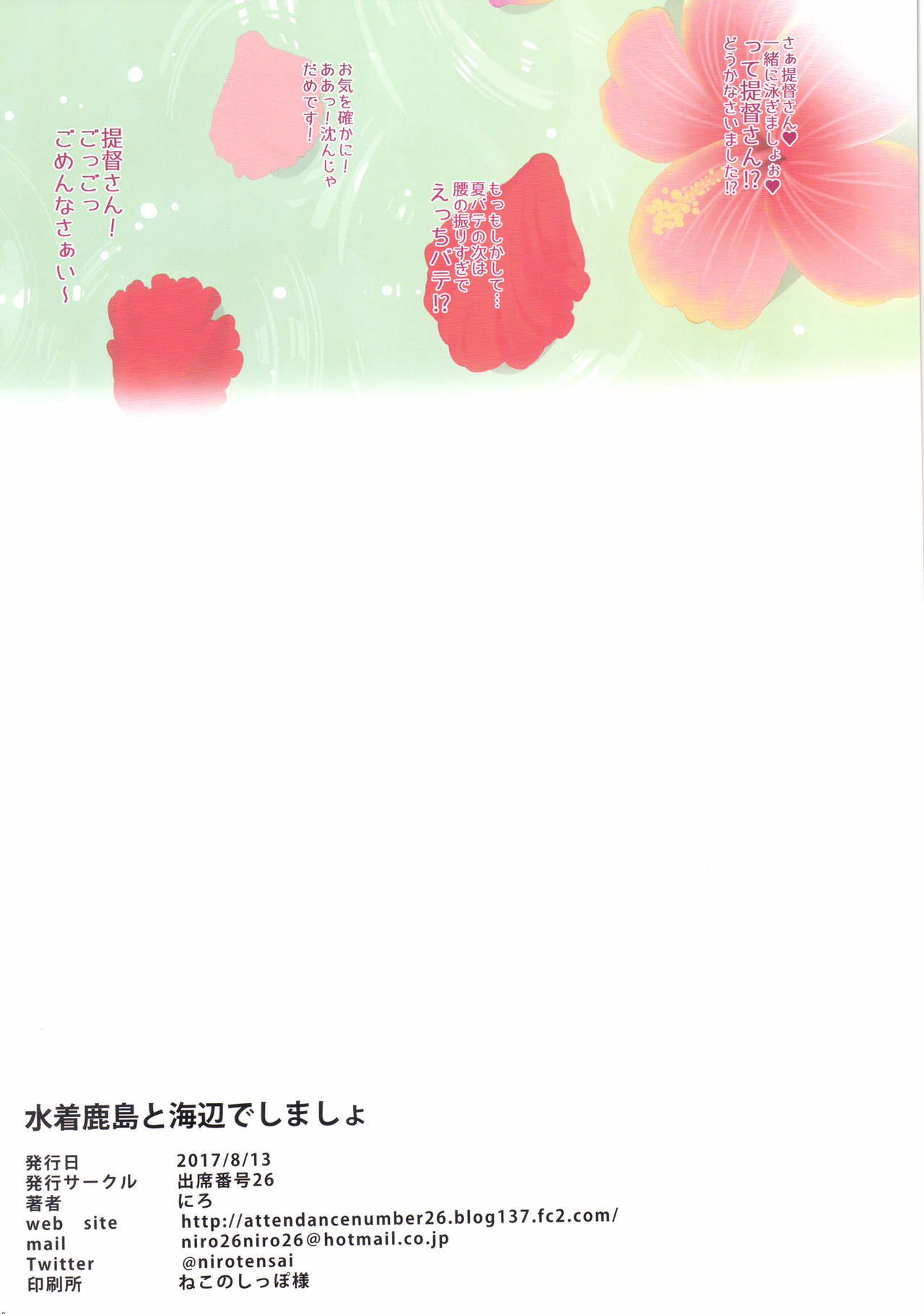 (C92) [Attendance Number 26 (Niro)] Mizugi Kashima To Umibe de Shimasho (Kantai Collection -KanColle-) page 18 full