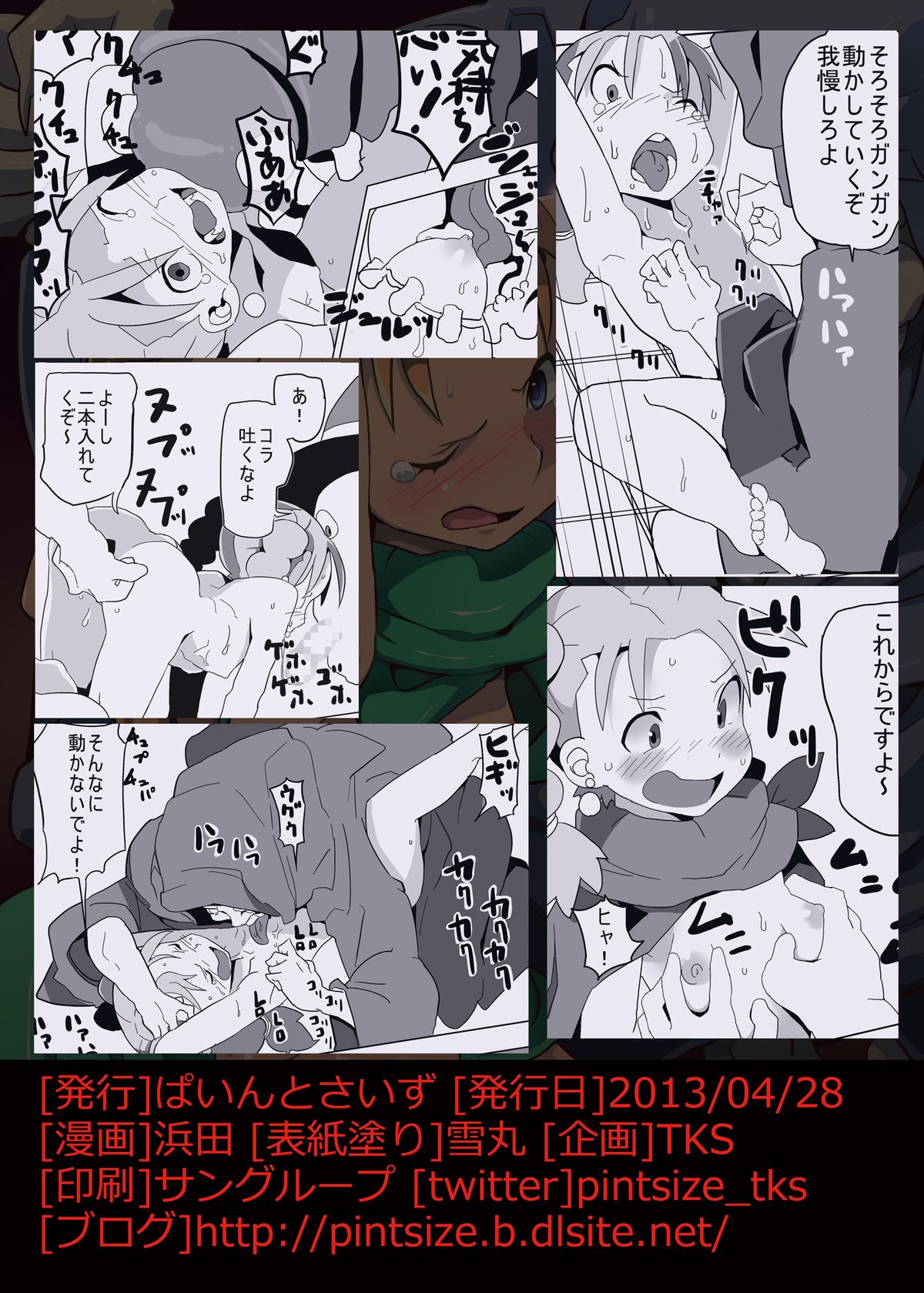 [Pintsize (Hamada, TKS)] Lenoire Jou no Kami Kakushi ~Zetsubou-teki Mon Kan Dorei Bianca~ (Dragon Quest V) [Digital] page 28 full