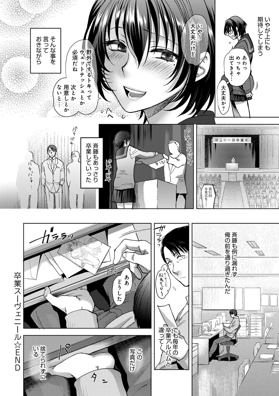 [Syoukaki] Yawaraka na Taion [Digital] page 176 full