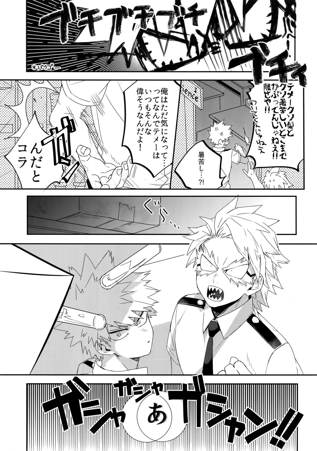 (Douyara Deban no Youda! 14) [HELLENISM (Y)] SWITCH on the S (Boku no Hero Academia) [Sample] page 22 full