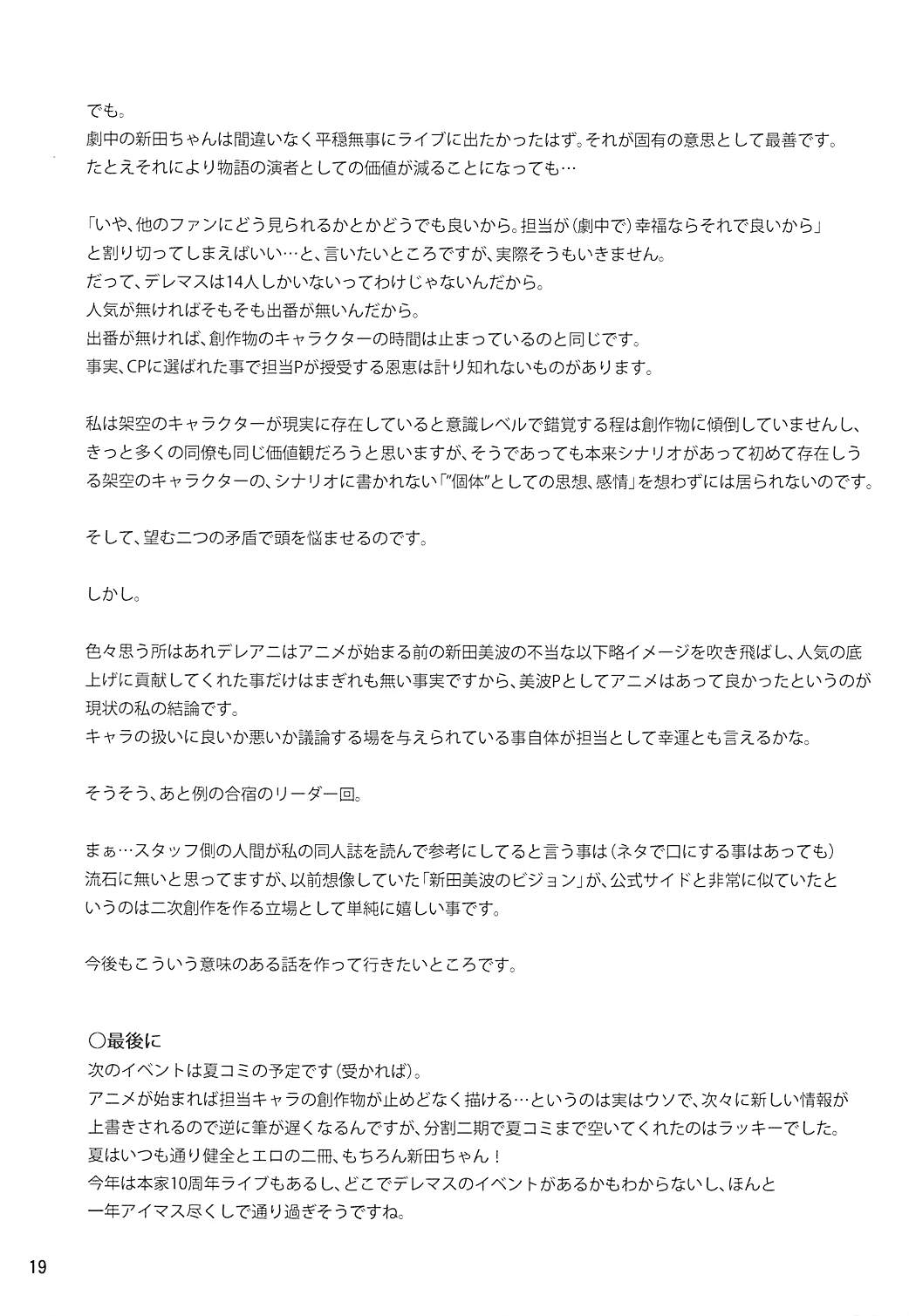 (COMIC1☆9) [telomereNA (Gustav)] High Collar Sakura (THE IDOLM@STER CINDERELLA GIRLS) page 20 full