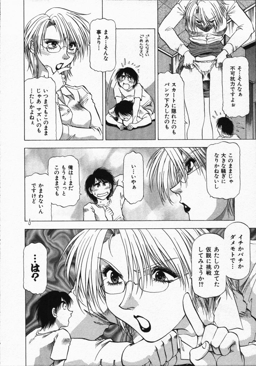 [Takebayashi Takeshi] Love and Desire 1/6 page 52 full