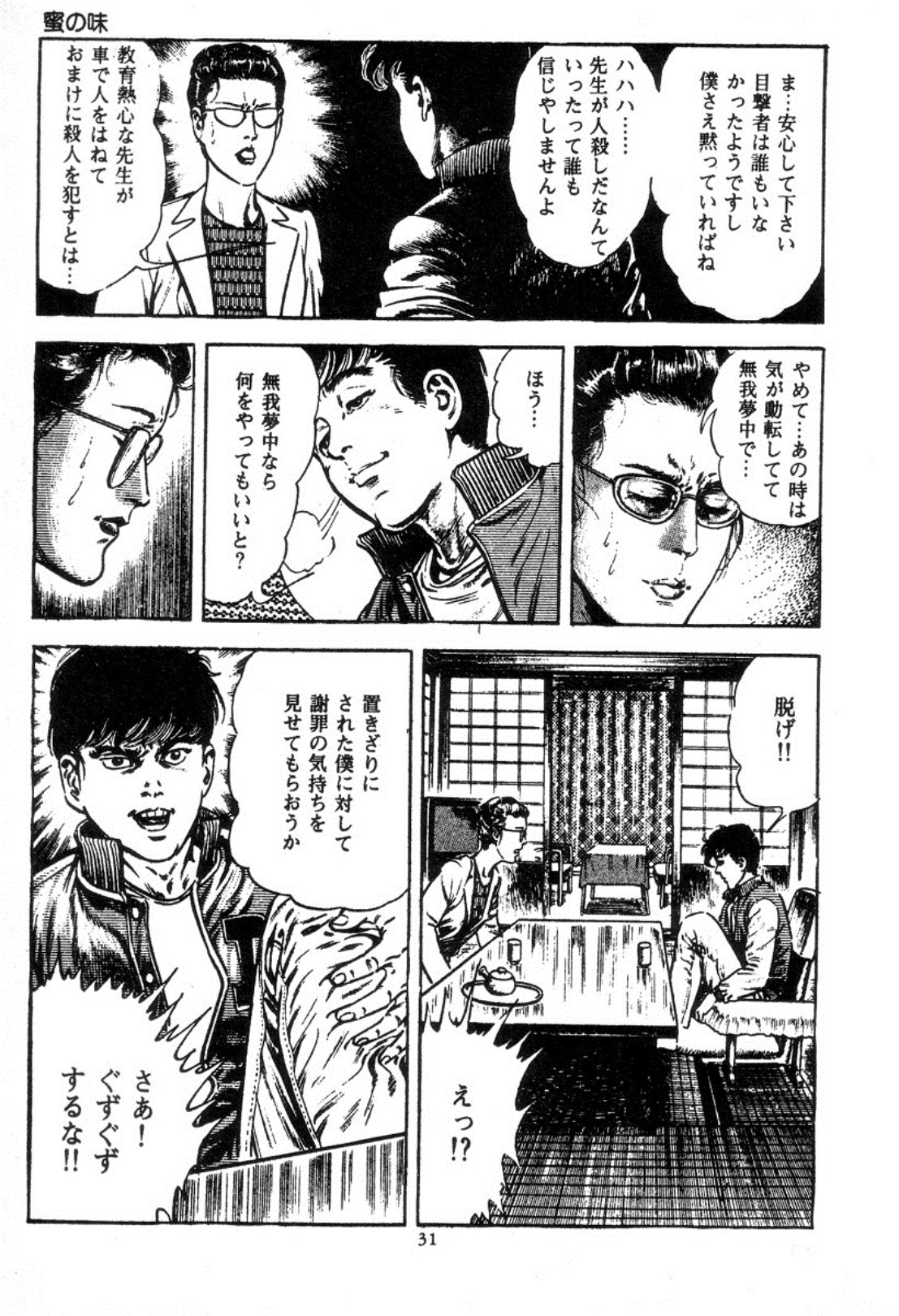 [Maeda Toshio] Trap Of Blood 2 page 33 full