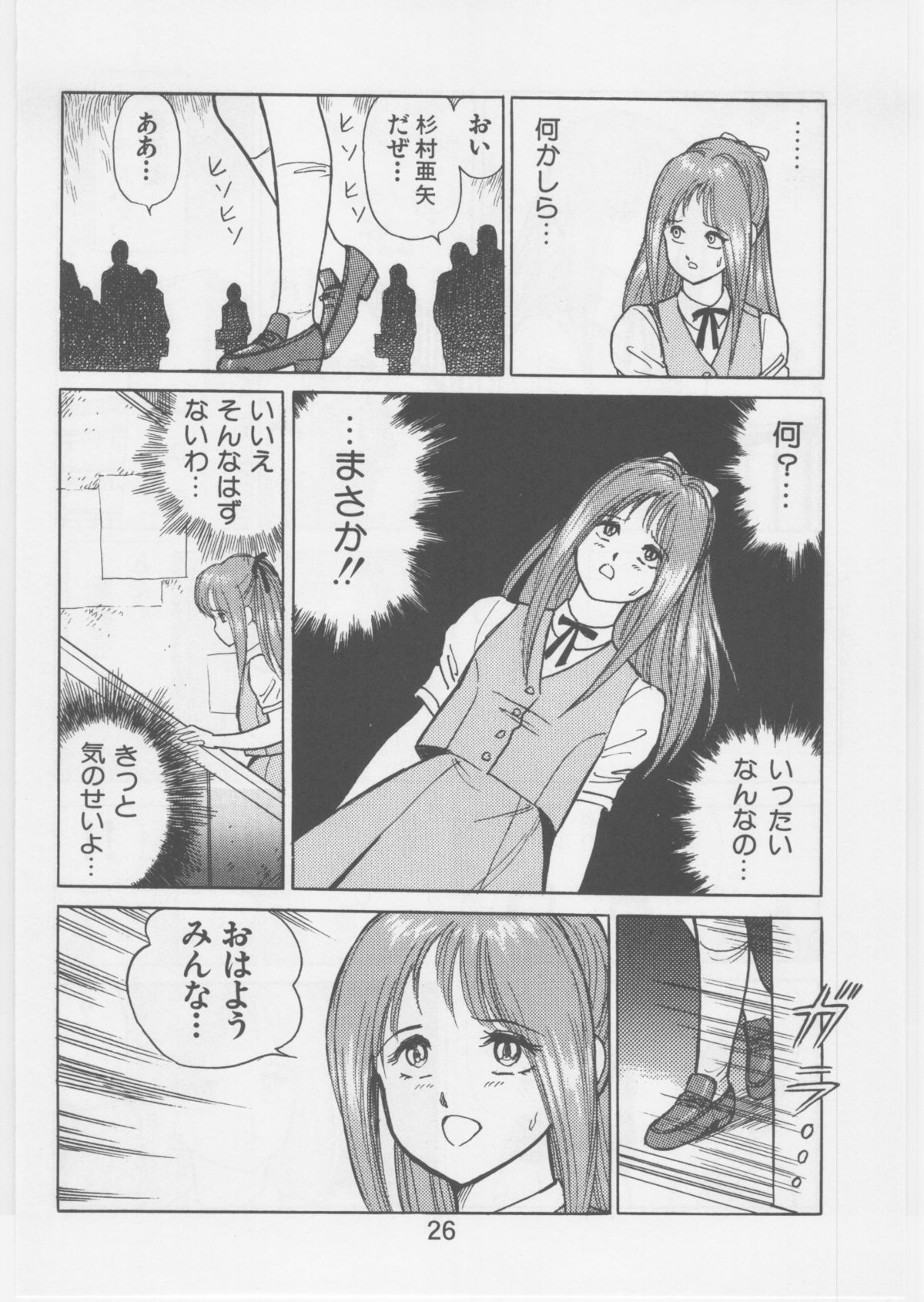 [WILD DUCK] Ashita Iro no Sora page 25 full