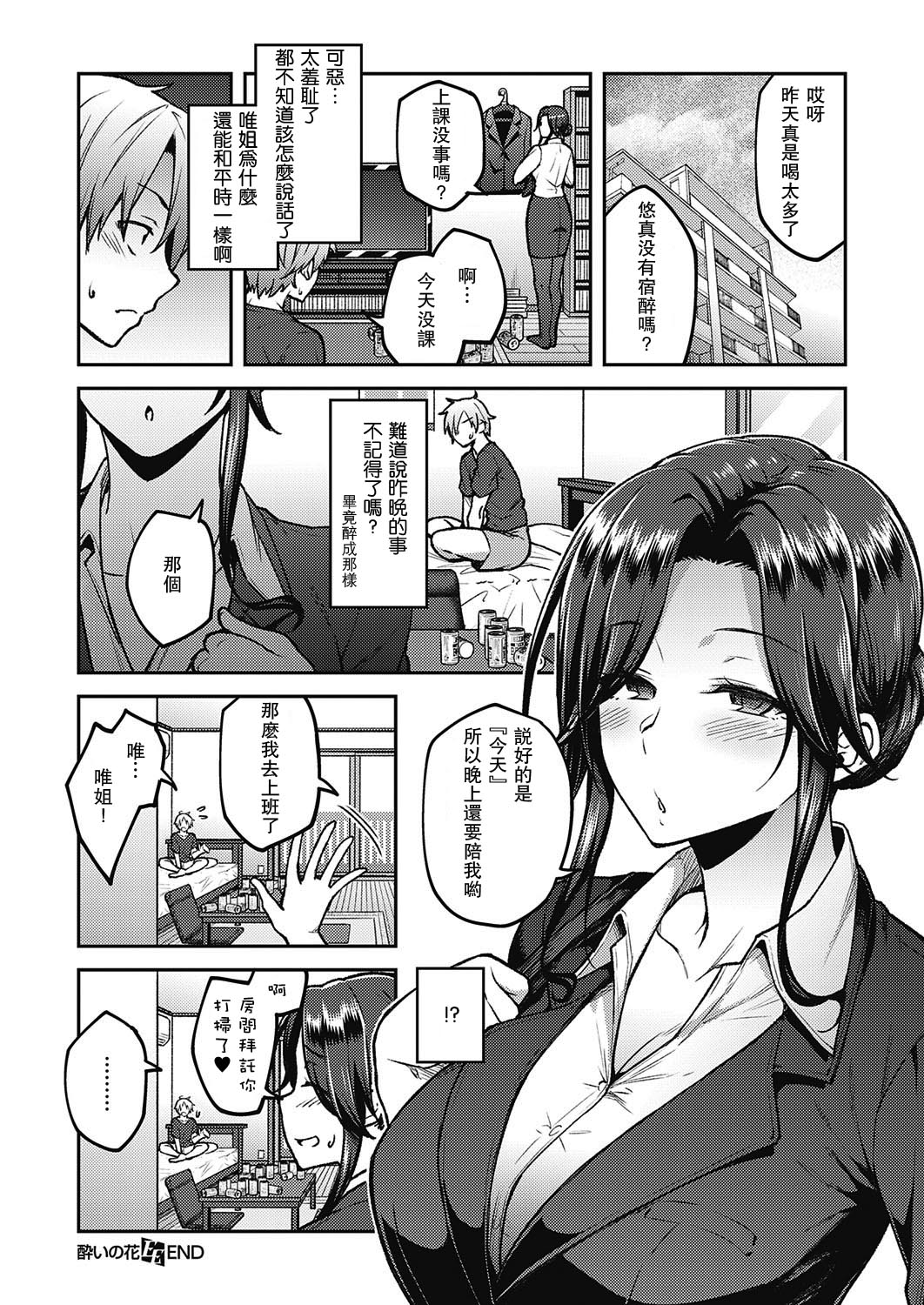 [Hiroya] Yoi no Hana (COMIC ExE 21) [Chinese] [瓜皮个人汉化] [Digital] page 24 full