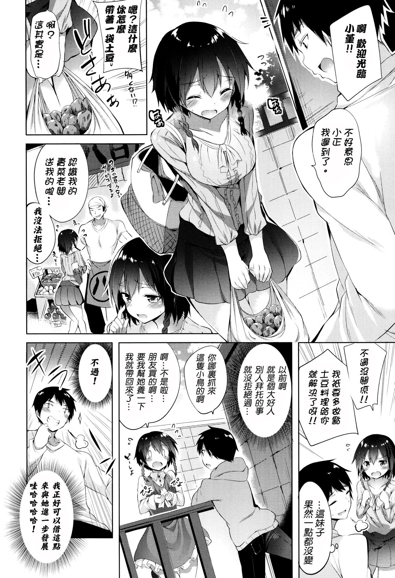 [kakao] Suki Suki Machine Gun! [Chinese] [结城铃兰个人重嵌] page 13 full