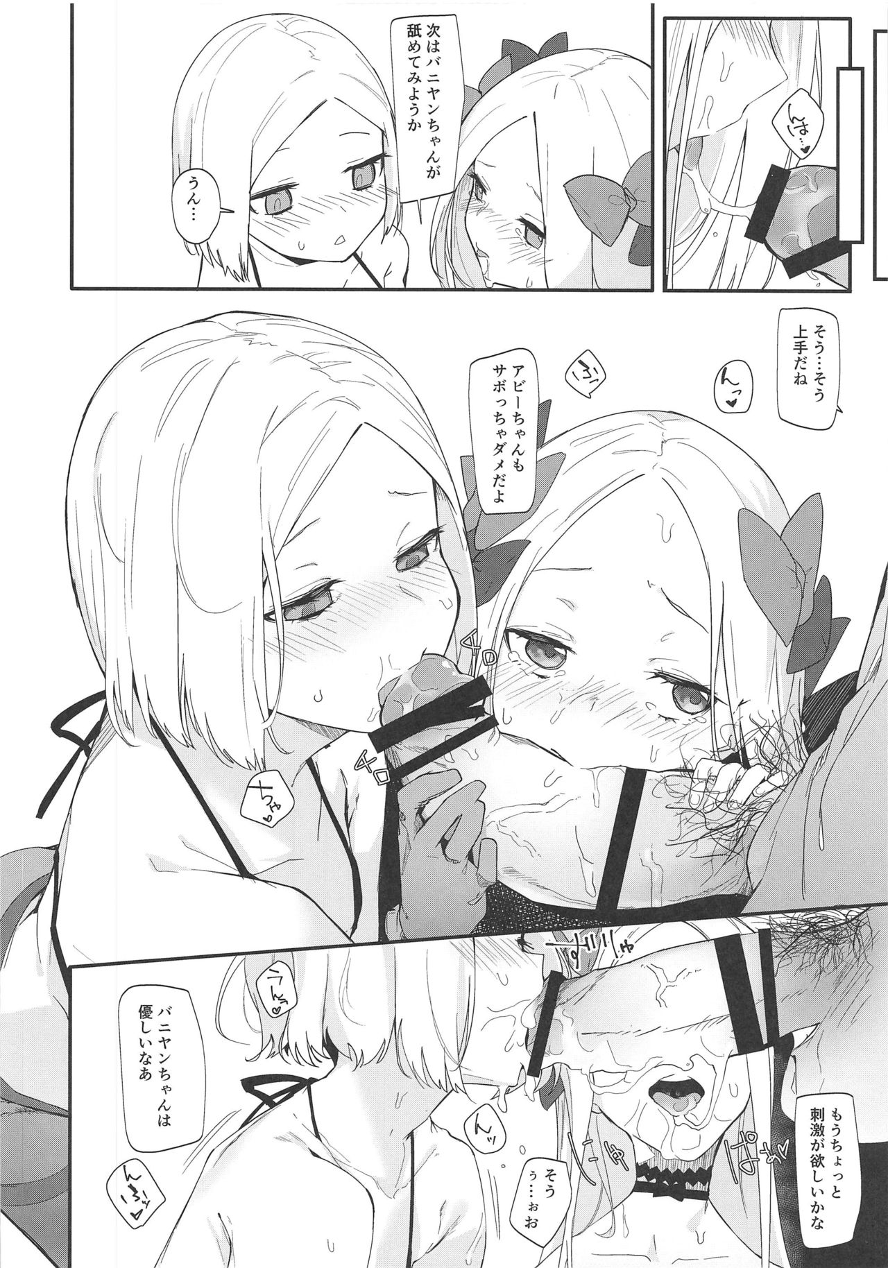 (C96) [GreenHouse (Uno Ryoku)] Abby Bunyan Seikatsu (Fate/Grand Order) page 7 full