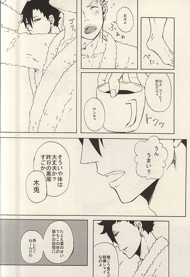 (C88) [Shinsekai no Owari (Aro)] APHRODISIAC (Haikyuu!!) page 23 full