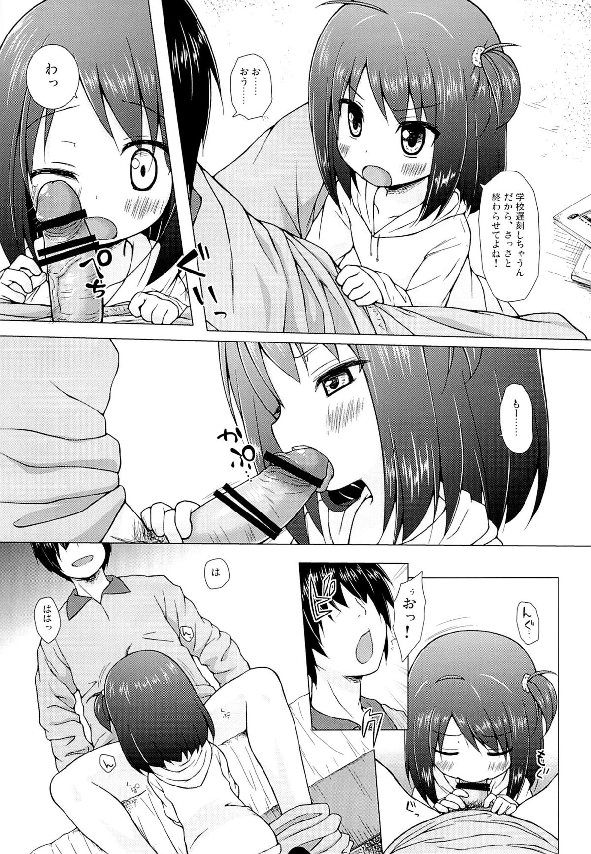 (CSP6) [Noraneko-no-Tama (Yukino Minato)] Ayatsuri Ningyou na Mainichi no Naka de page 6 full