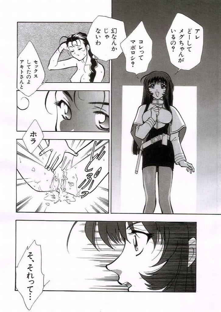 Otona no manga (Martian Successor Nadesico) page 8 full