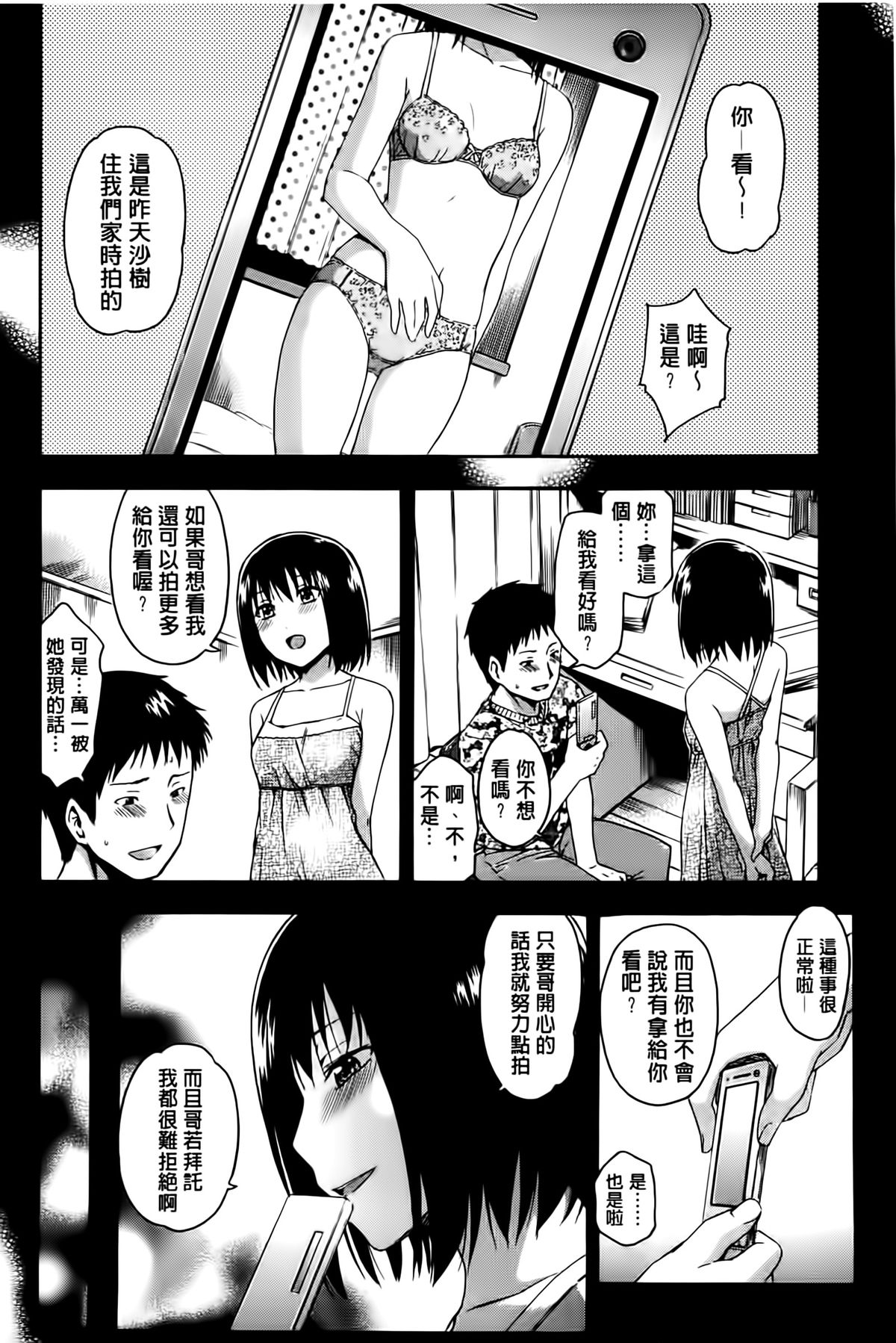 [Tsuruta Bungaku] Himitsu no [Chinese] page 24 full