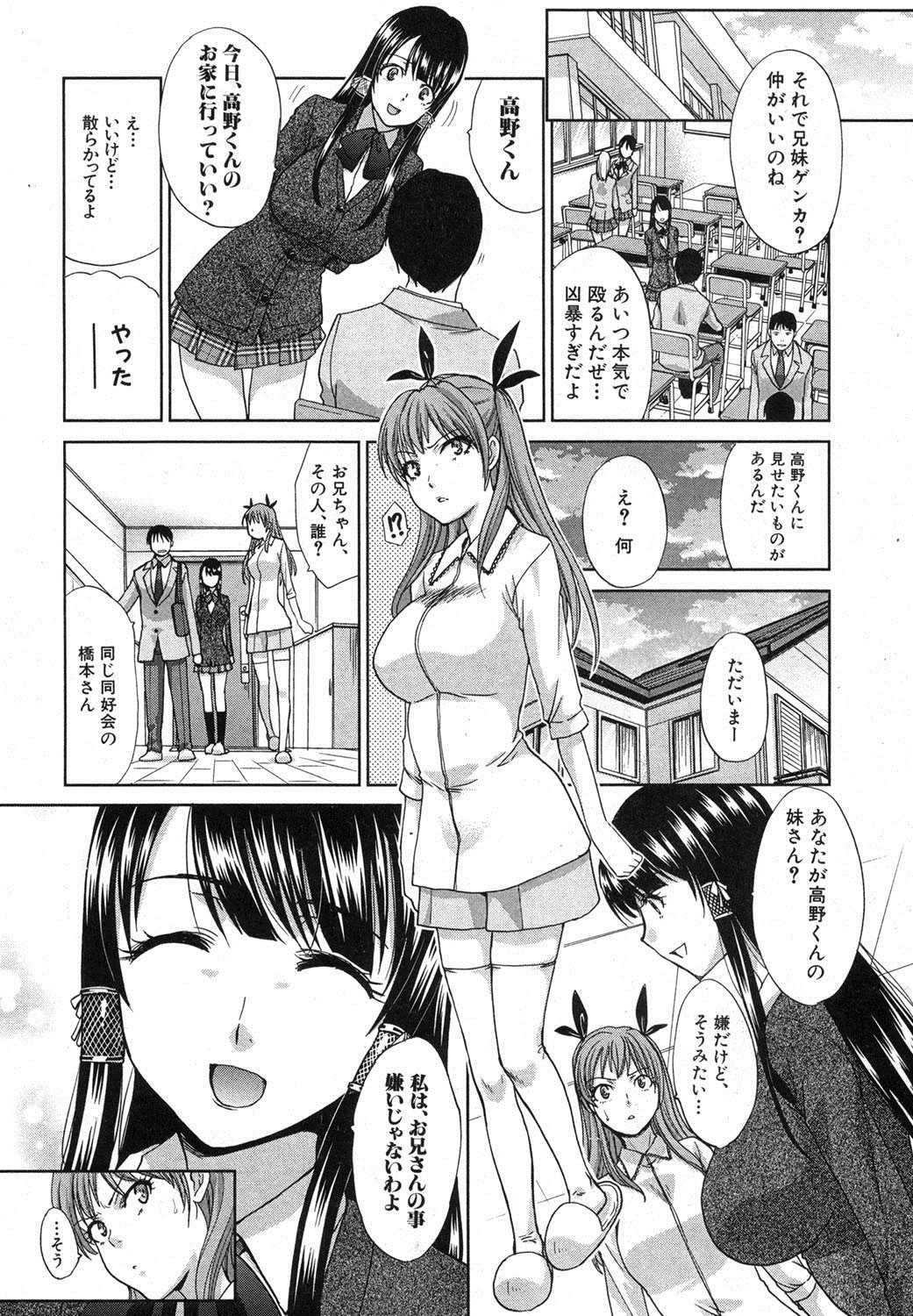 [Itaba Hiroshi] Imouto ga Ore ni Kibishii ch. 1-3+Extra page 8 full