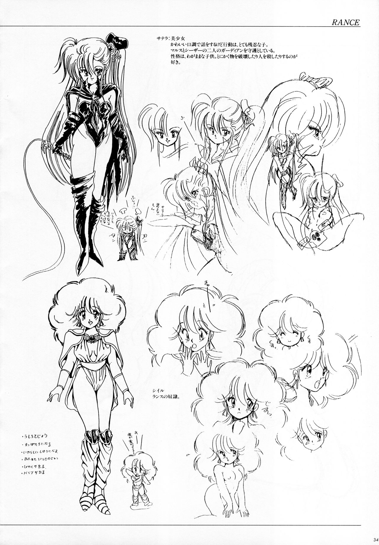 [Alice Soft] ALICE SOFT ILLUSTRATIONS - Alice's Drawing Pad - (1993) page 38 full