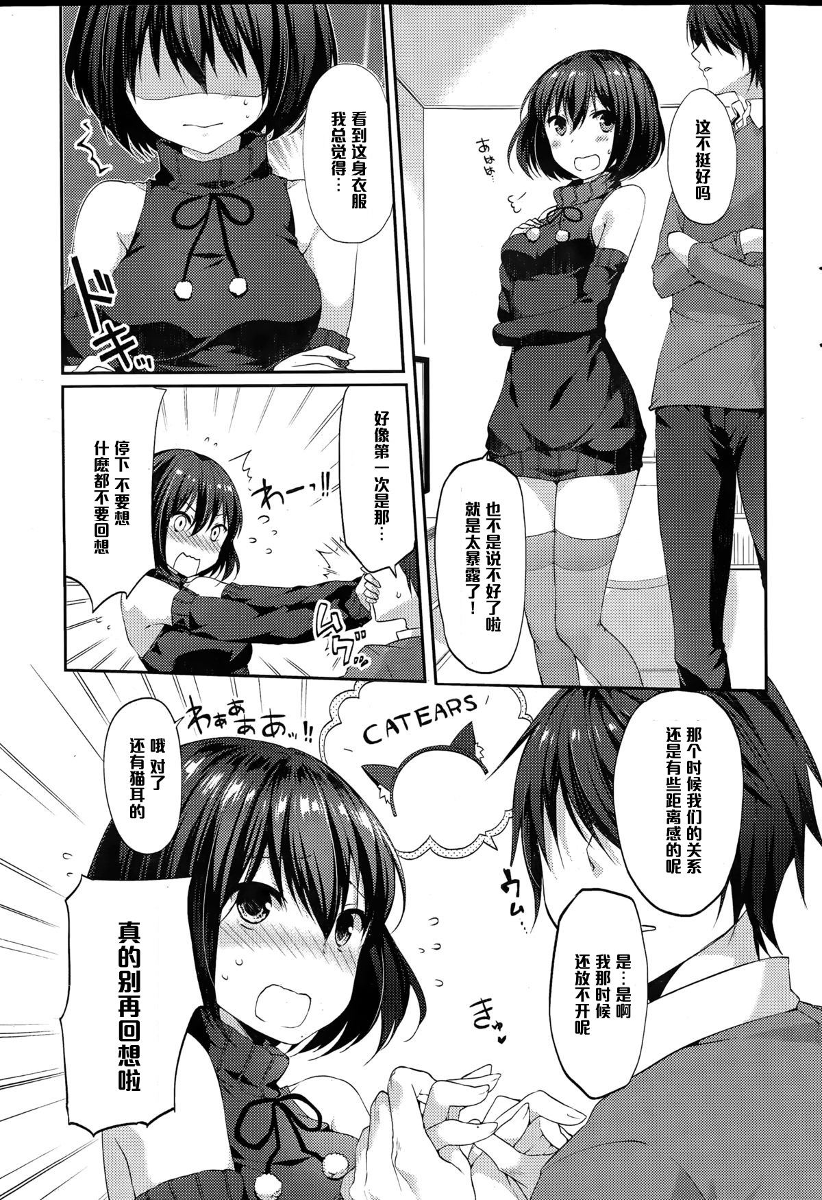 [Itou Nanami] Memorial Surprise (COMIC Potpourri Club 2015-03) [Chinese] [黑条汉化] page 3 full