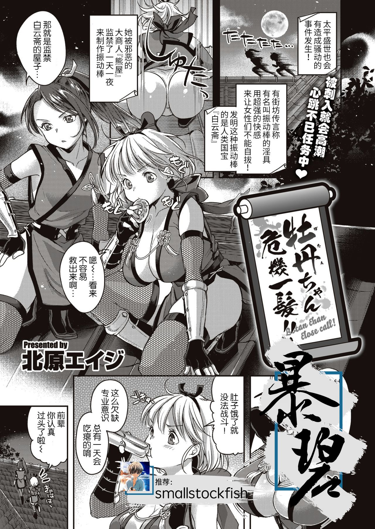 [Kitahara Eiji] Botan-chan Kikiippatsu!! | 小牡丹千钧一发!! (WEEKLY Kairakuten Vol.57) [Chinese] [暴碧汉化组] page 1 full