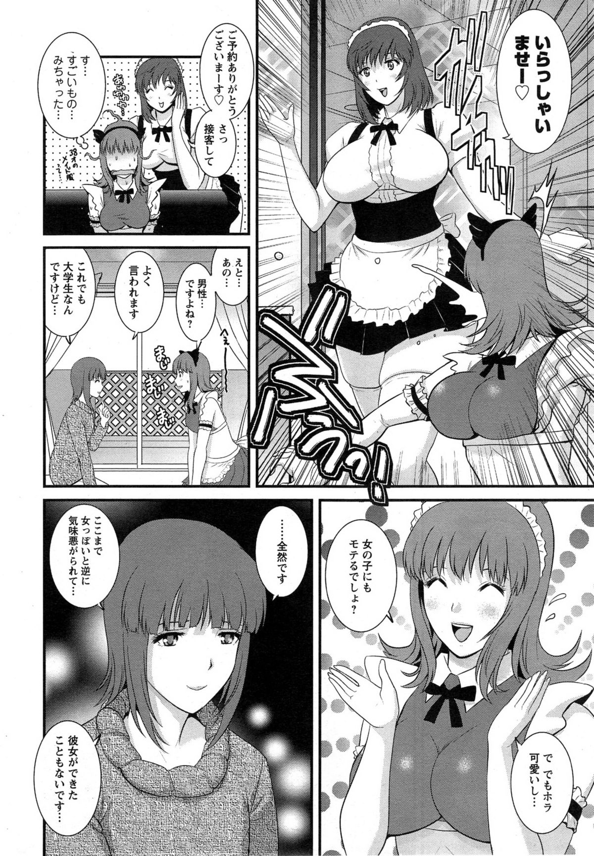 [Saigado] Part time Manaka-san Ch. 1-6 page 10 full
