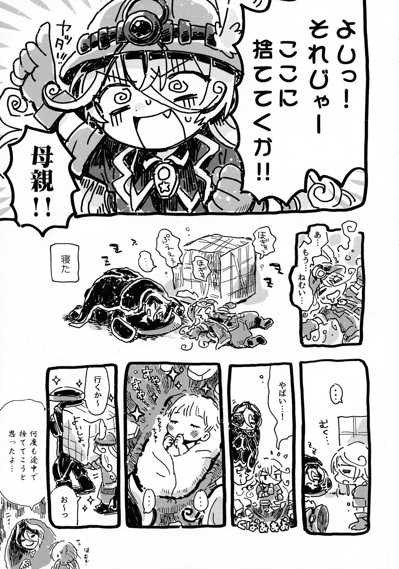 (C93) [Nyan Nyan Nyan! (Ogawa Hidari)] Inochi no Kakera (Made in Abyss) page 57 full