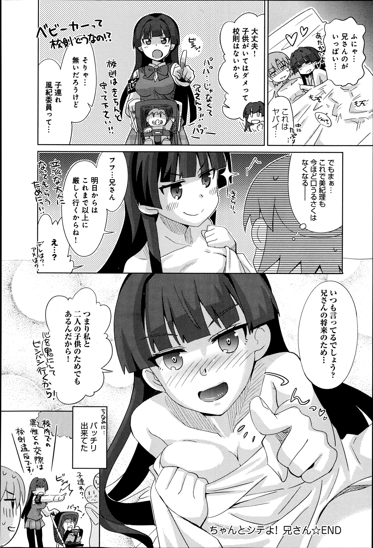 [Ooishi Kou] Chanto Shite yo! Nii-san Ch.1-2 page 20 full