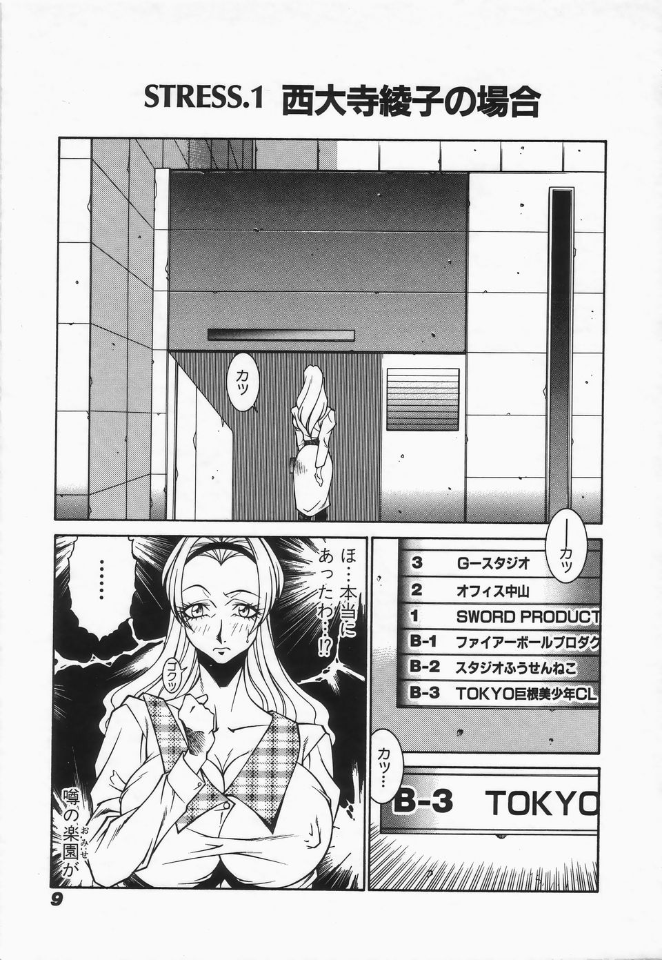 [Kei Kitamimaki] Mikura-sensei no Hoshuujugyou page 11 full