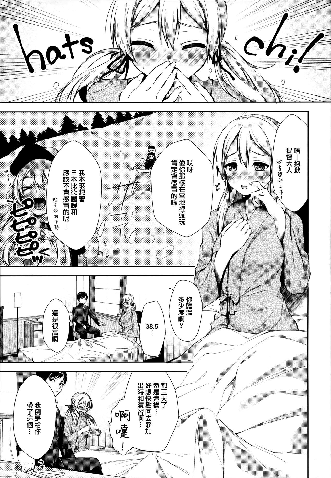 (C97) [almanacco (Imachi Reki)] +1°C (Kantai Collection -KanColle-) [Chinese] [無邪気漢化組] page 4 full