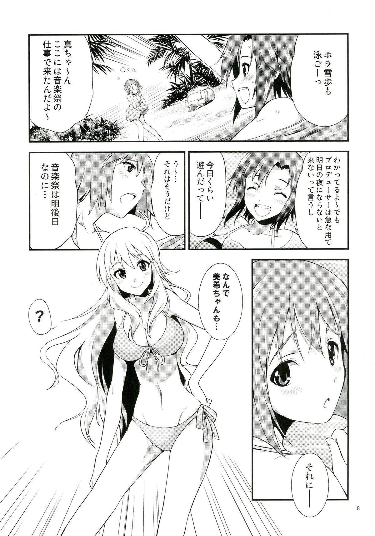 (Futaket 9.5) [Kaguya Hime Koubou (Gekka Kaguya)] THE iDOL M@STER SHINY FESTA (THE IDOLM@STER) page 7 full