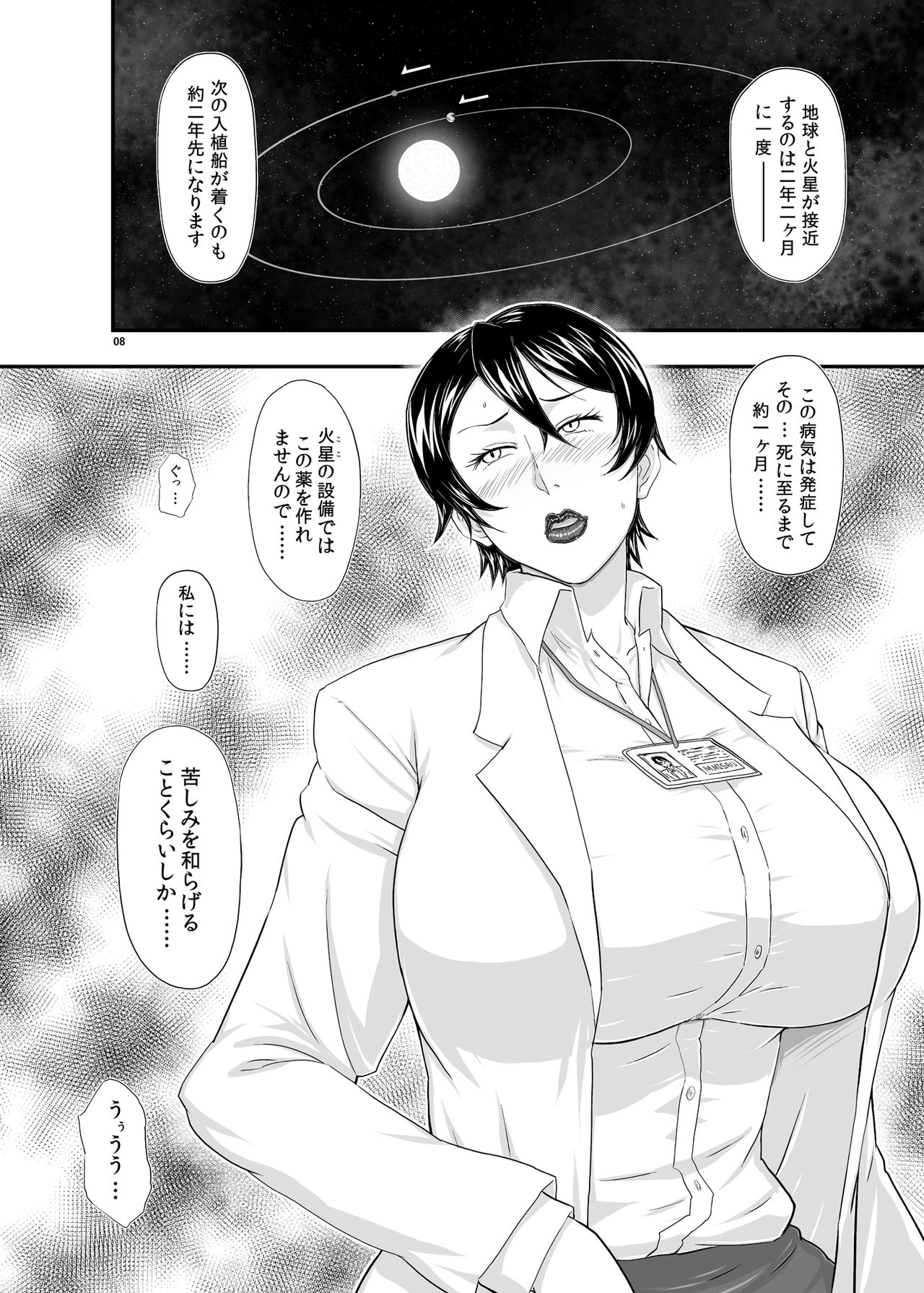 [New Bokiya (Takaryoo)] MARS EXPLORER III Misao [Digital] page 8 full