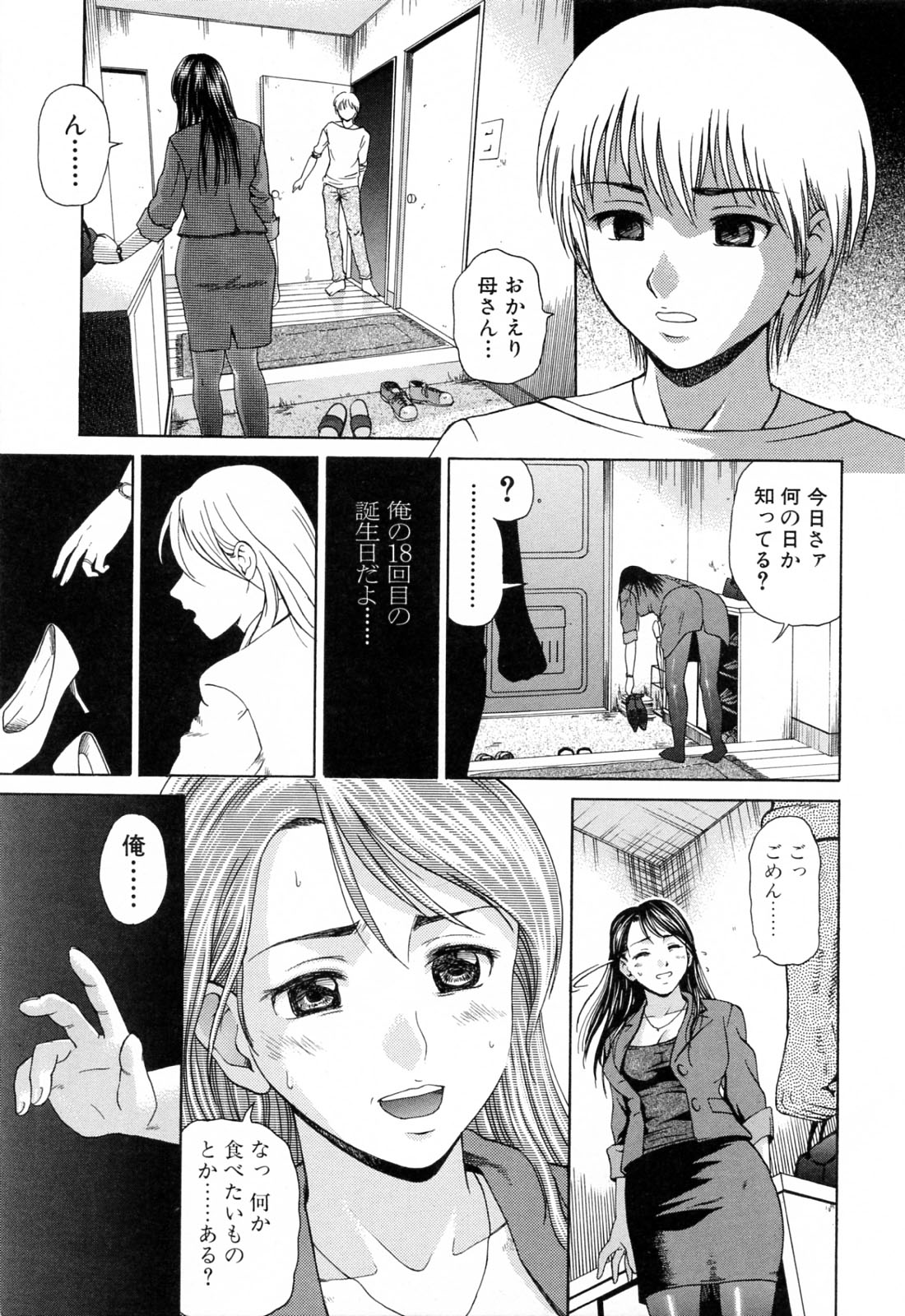 [Shiraishi Nagisa] Mama ni Oborete page 41 full