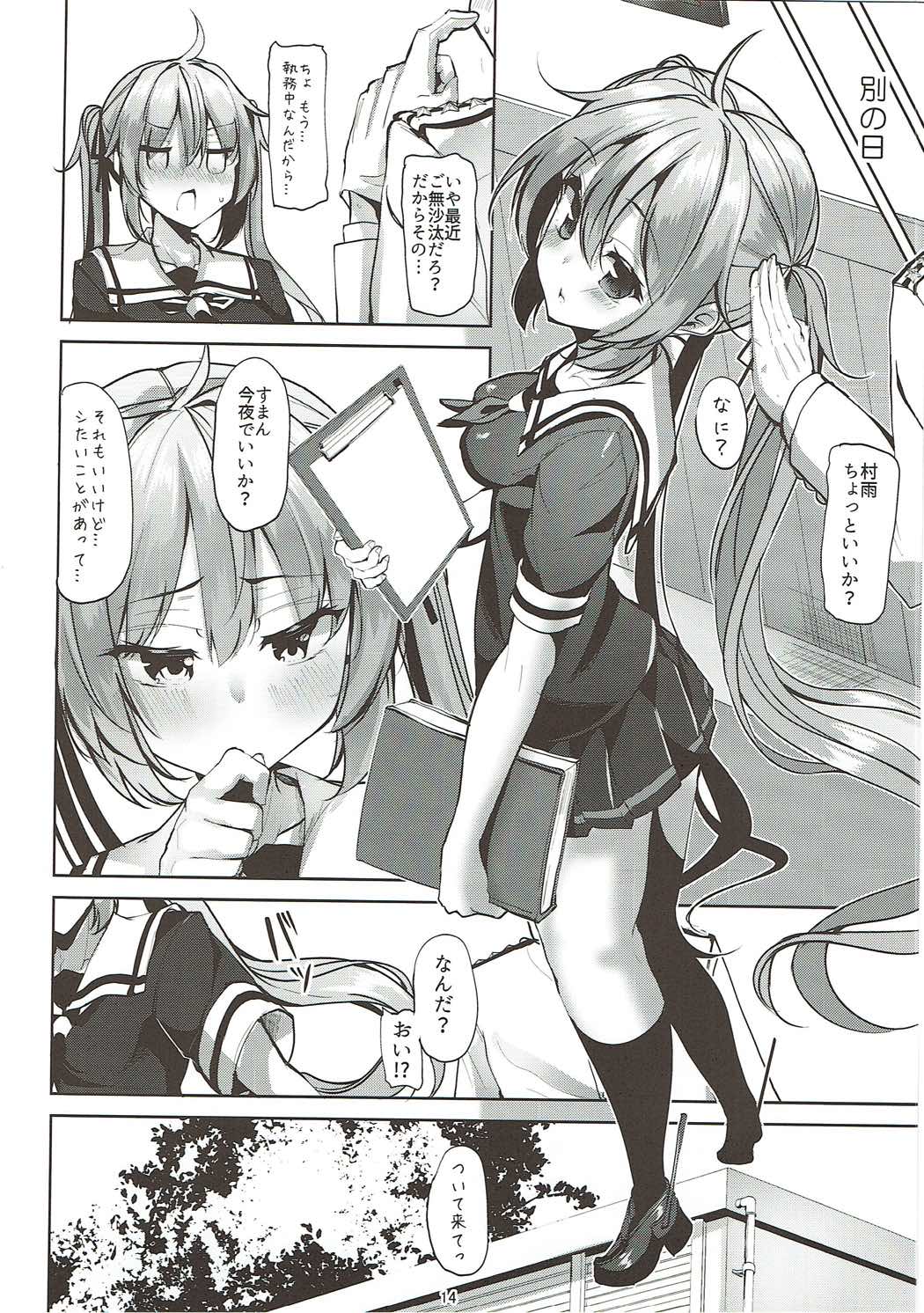 (C92) [Sendankaisen (Mokufu)] Murasame no Chotto Ii Hon (Kai) Misetageru (Kantai Collection -KanColle-) page 13 full