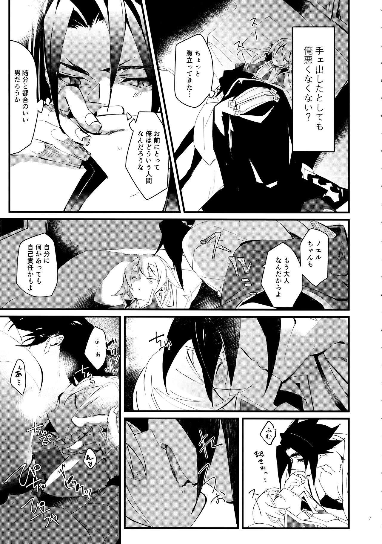 (C97) [Over3 (Hyakuhachi)] Seiya ni wa Aitakunai. (BLAZBLUE) page 6 full