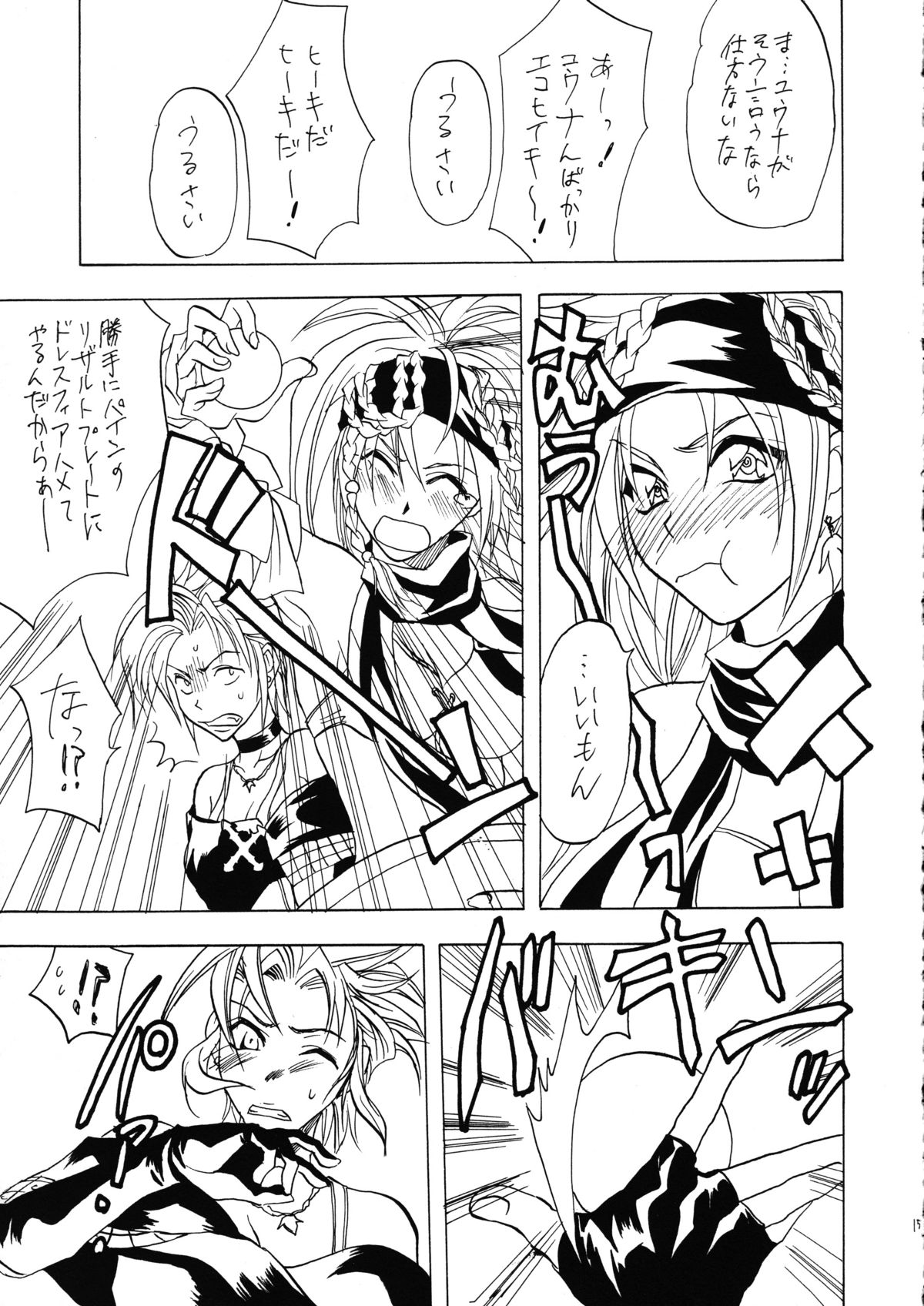 [Lv.X (Yuzuki N Dash)] Sennen No Koi 2 (Final Fantasy X-2) page 16 full