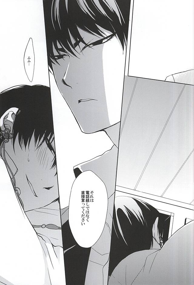 (C88) [PEPERMOON (Soraumi Riku)] Telephone Help Me (Hoozuki no Reitetsu) page 37 full