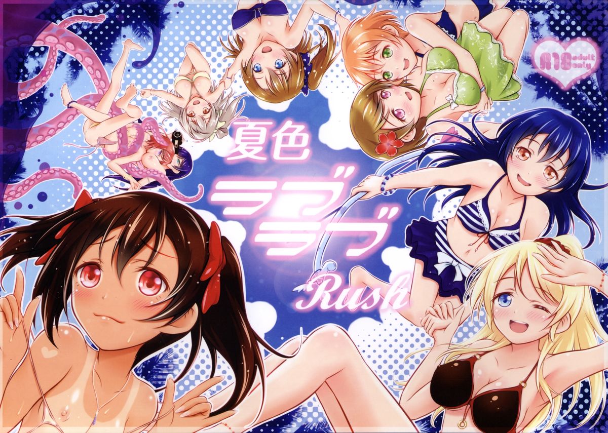 (C88) [H na Hon. Ya san. (Akki)] Natsuiro Love Love Rush (Love Live!) page 2 full