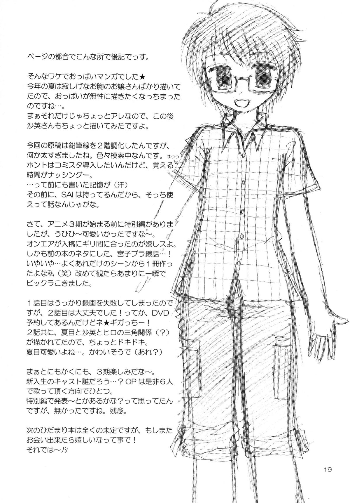 [Beginner's House (Wakaba Megumi)] Onnanoko Puzzle 2 (Hidamari Sketch) page 19 full